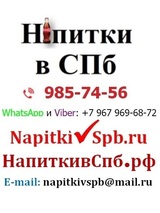 Напитки в СПб